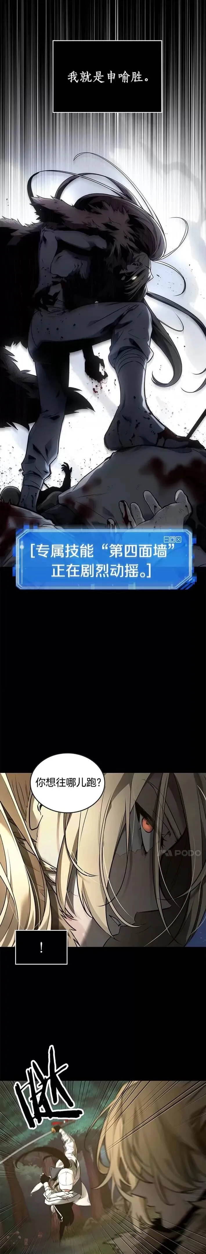101.Ep.22 无法改变的东西(3) 第27页