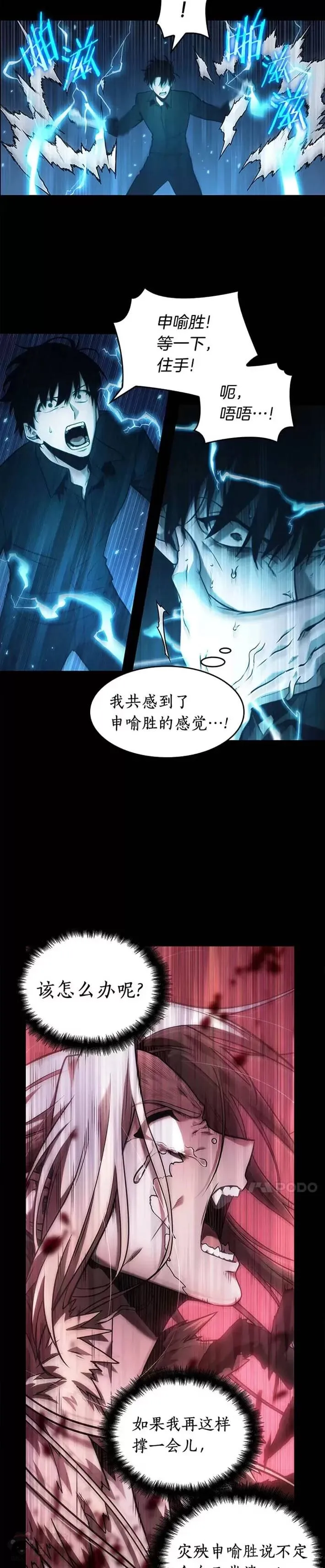 102.Ep.22 无法改变的东西(4) 第9页