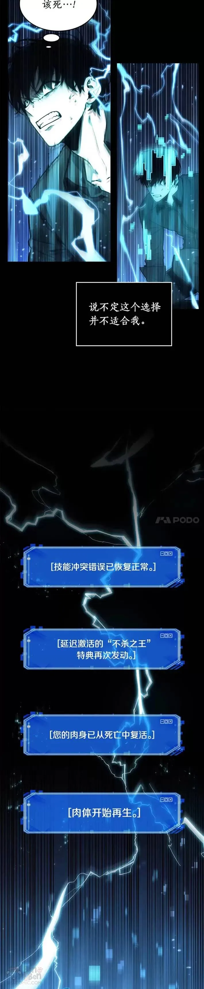 102.Ep.22 无法改变的东西(4) 第11页
