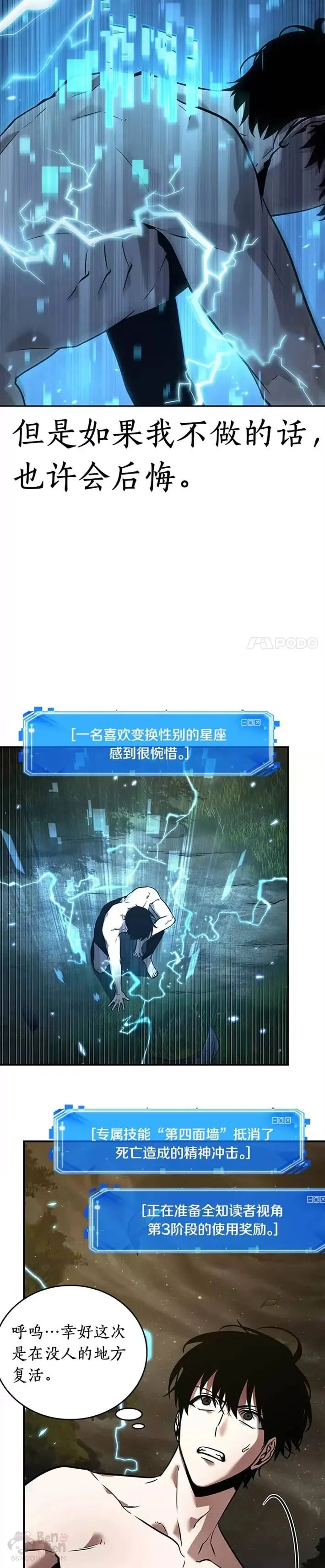 102.Ep.22 无法改变的东西(4) 第12页