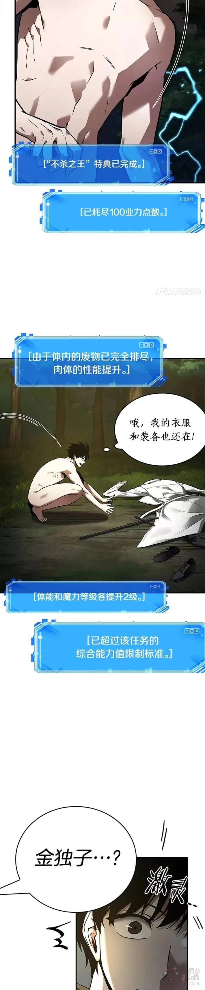 102.Ep.22 无法改变的东西(4) 第13页