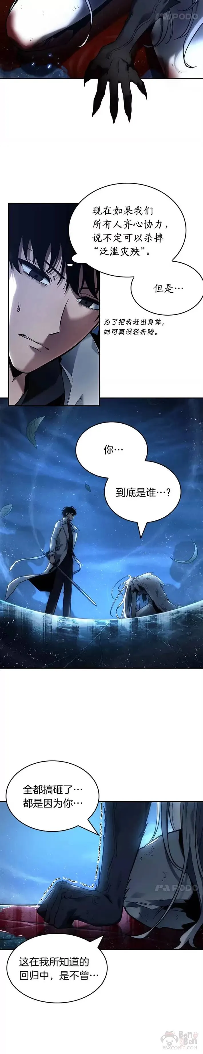 102.Ep.22 无法改变的东西(4) 第20页