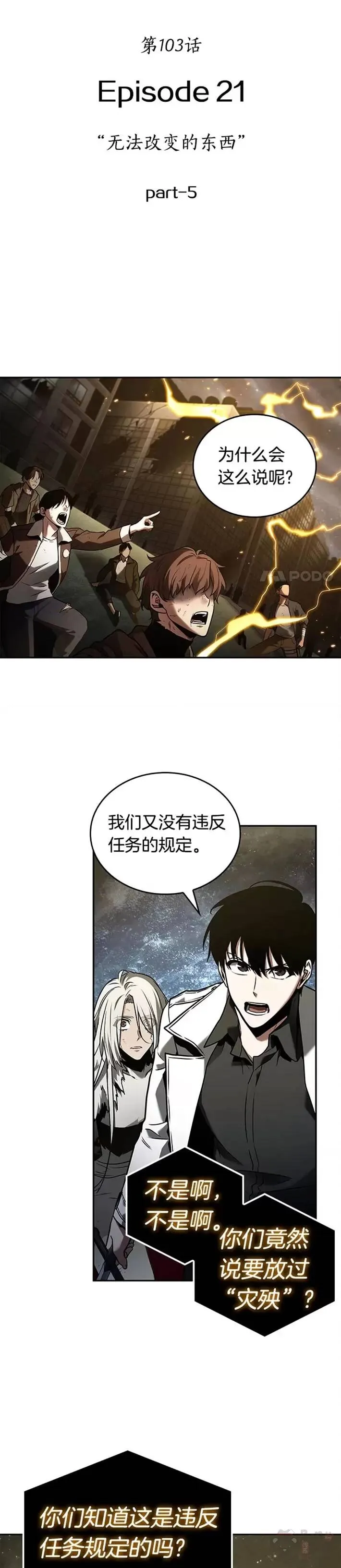 103.Ep.22 无法改变的东西(5) 第15页