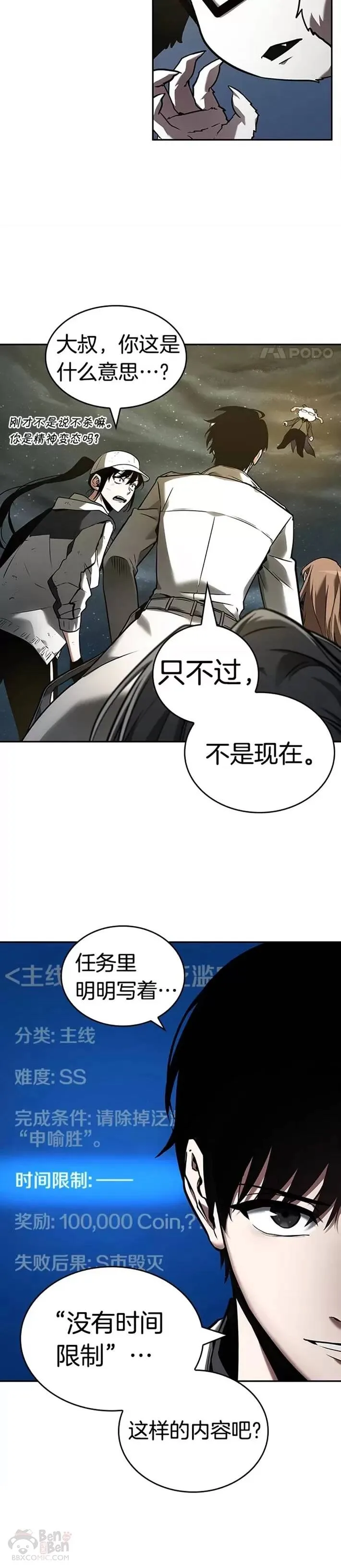 103.Ep.22 无法改变的东西(5) 第17页