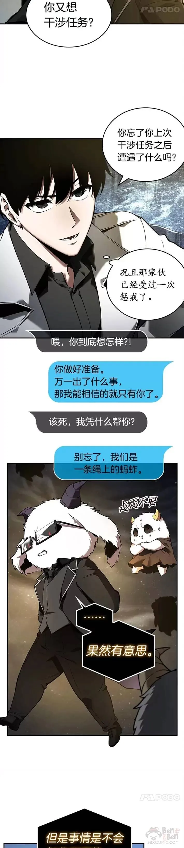 103.Ep.22 无法改变的东西(5) 第20页
