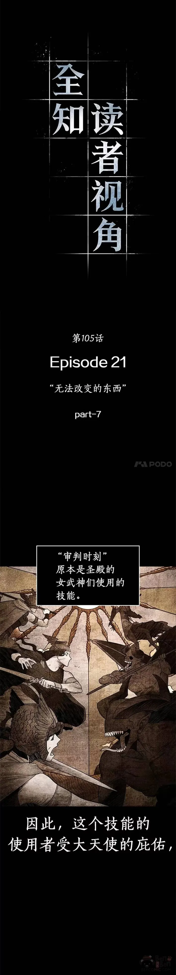 105.Ep.22 无法改变的东西(7) 第7页