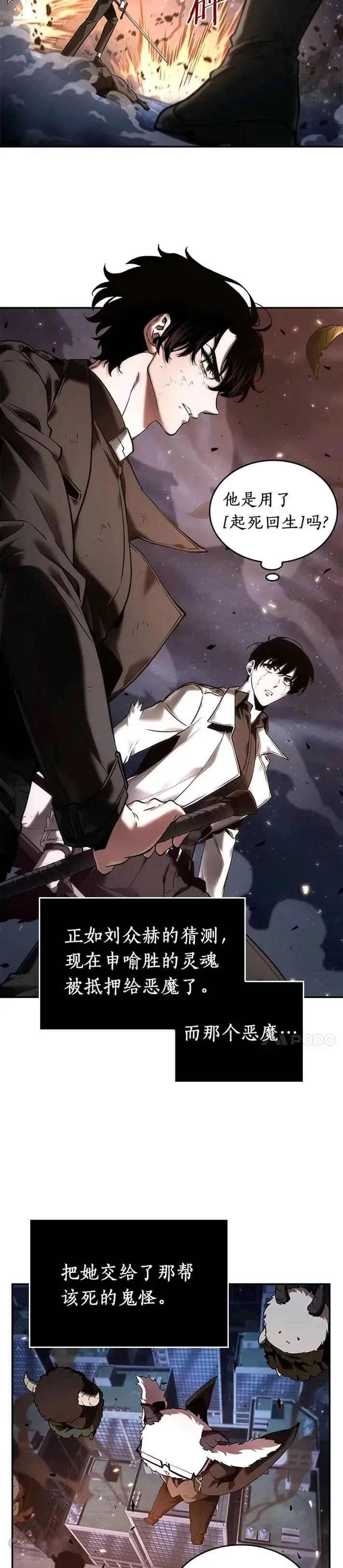105.Ep.22 无法改变的东西(7) 第14页