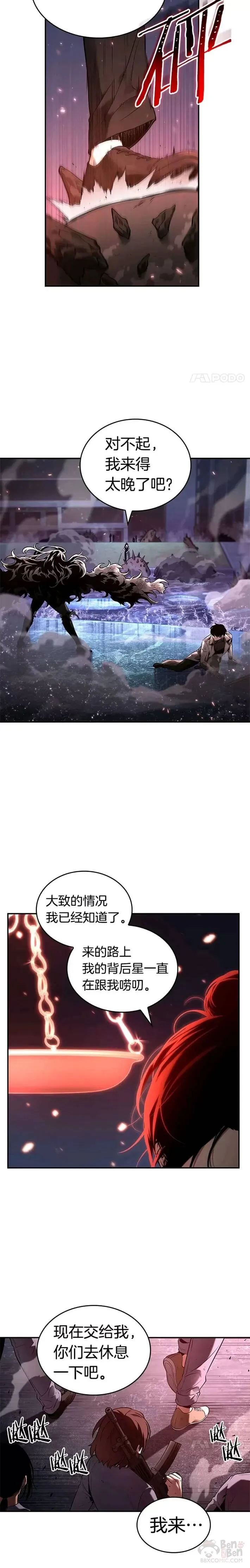 106.Ep.22 无法改变的东西(8) 第8页
