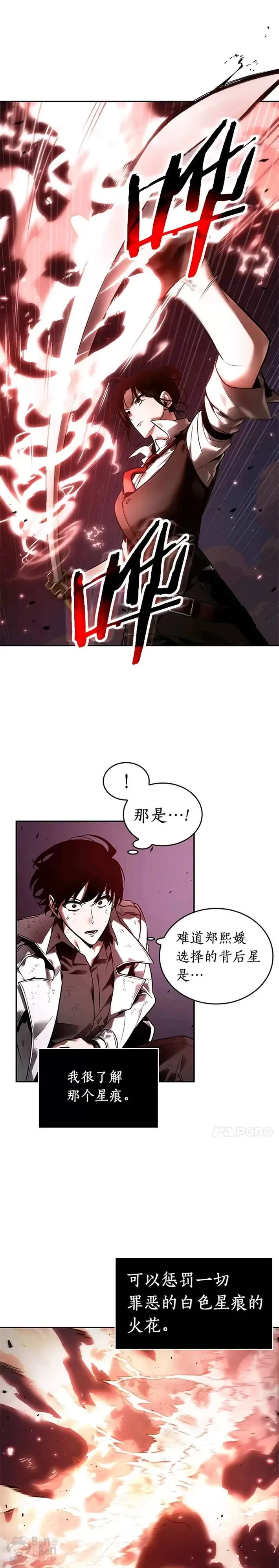 106.Ep.22 无法改变的东西(8) 第11页