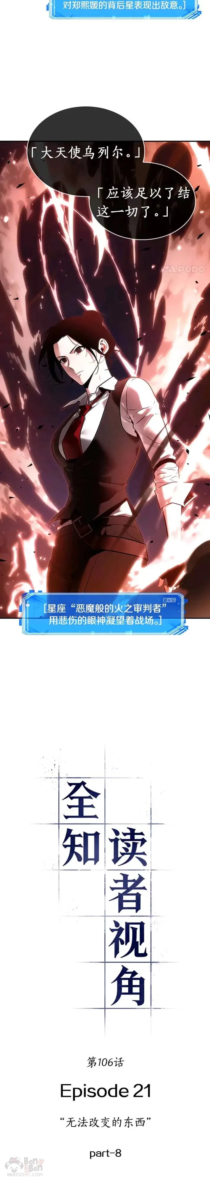 106.Ep.22 无法改变的东西(8) 第13页