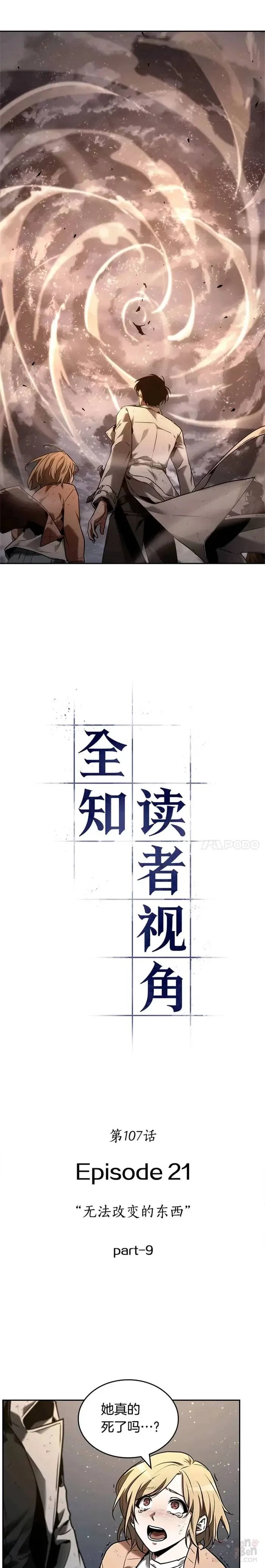 107.Ep.22 无法改变的东西(9) 第12页