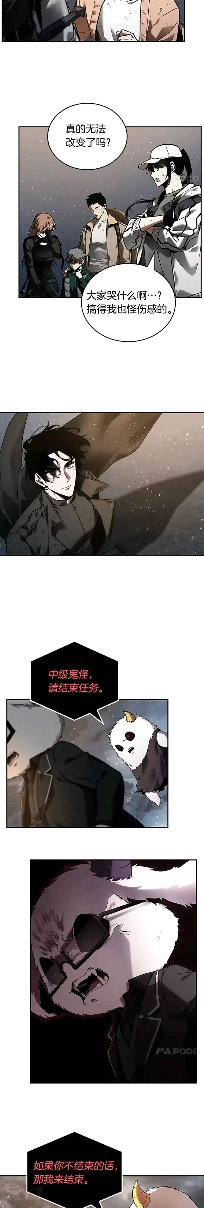 107.Ep.22 无法改变的东西(9) 第13页