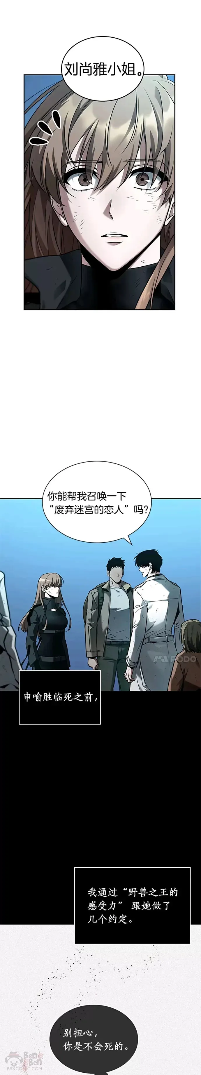 109.Ep.23 三个约定(2) 第11页