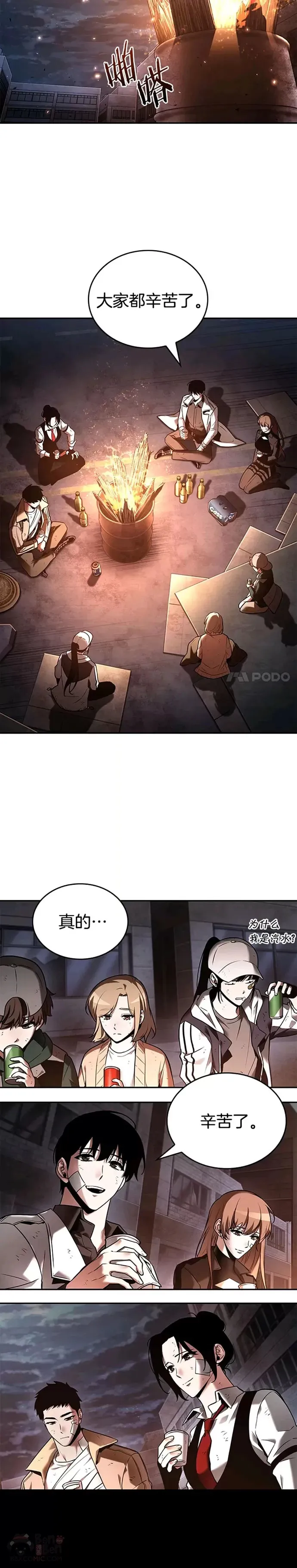 110.Ep.23 三个约定(3) 第10页