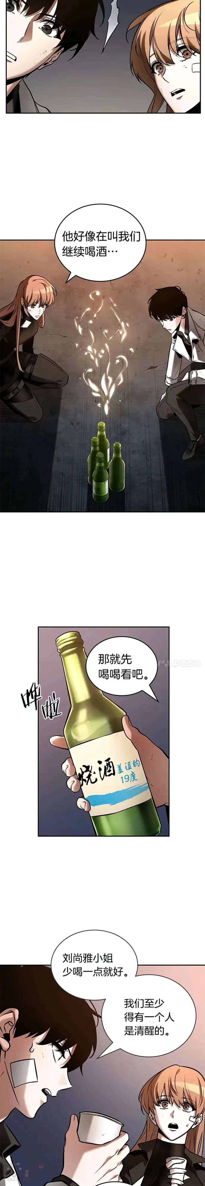 111.Ep.23 三个约定(4) 第4页
