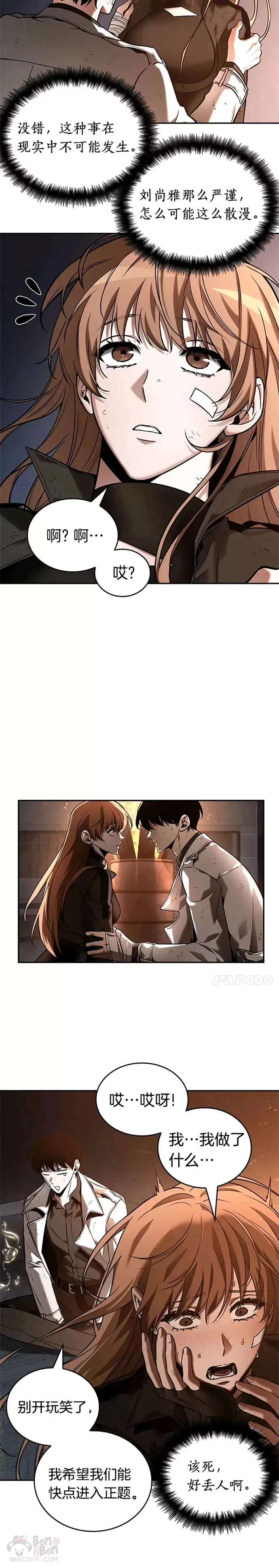 111.Ep.23 三个约定(4) 第10页