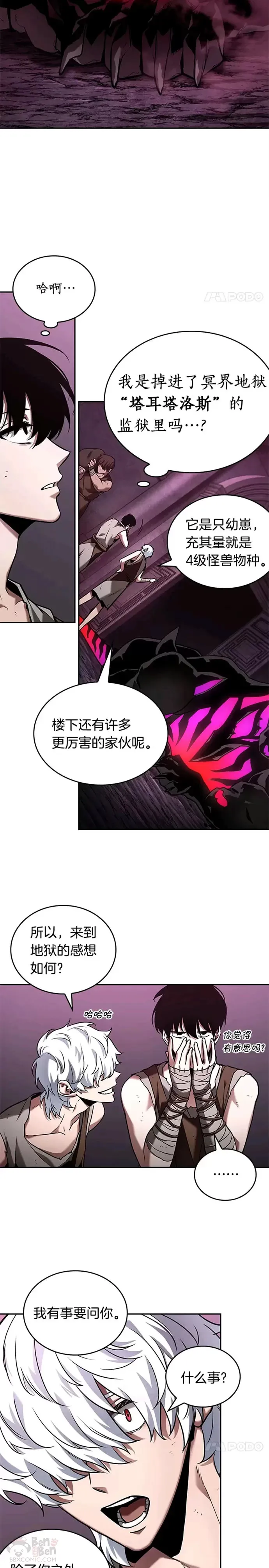112.Ep.23 三个约定(5) 第13页