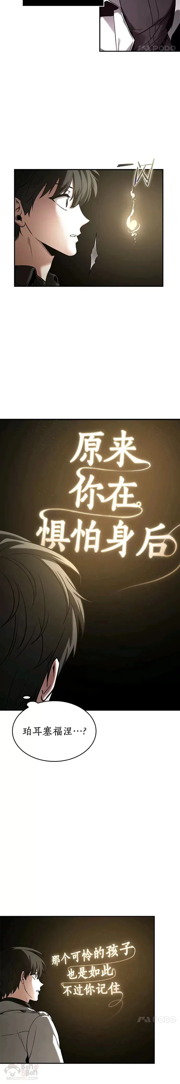 117.Ep.24 被遗弃的世界(1) 第5页