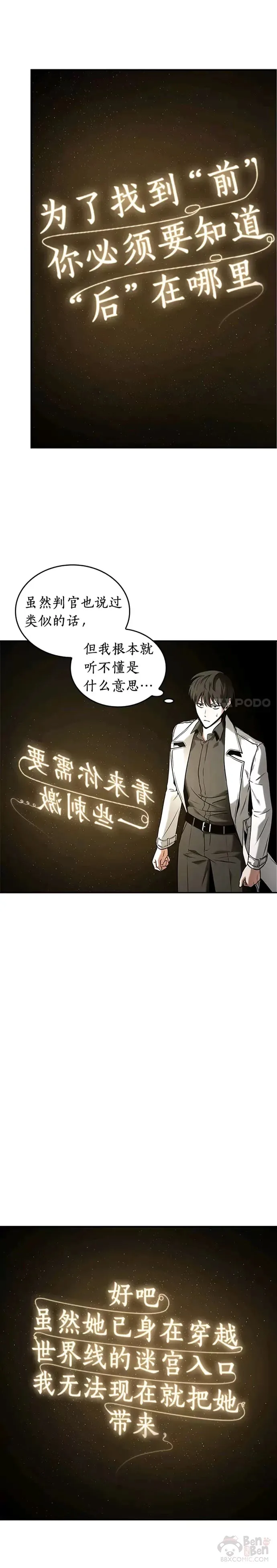 117.Ep.24 被遗弃的世界(1) 第6页