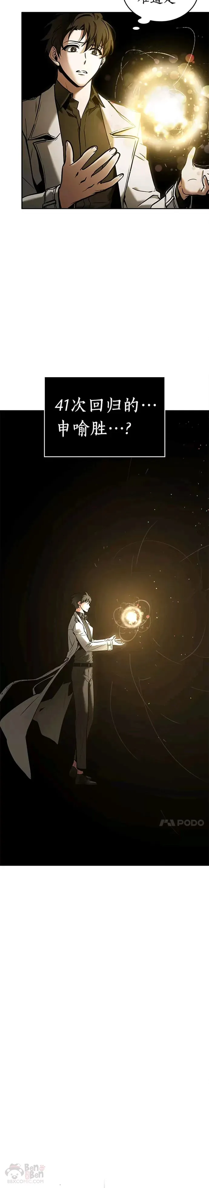 117.Ep.24 被遗弃的世界(1) 第8页