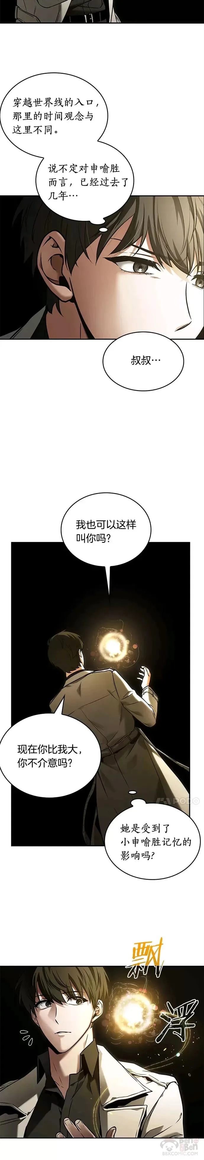 117.Ep.24 被遗弃的世界(1) 第10页