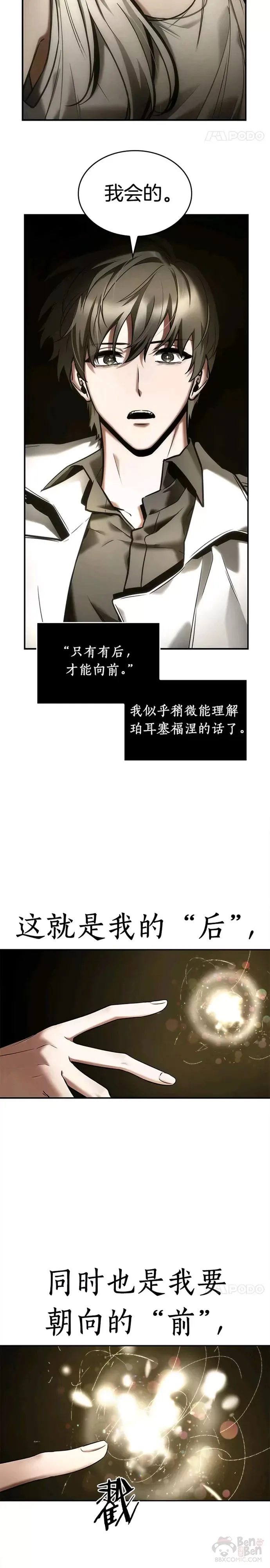 117.Ep.24 被遗弃的世界(1) 第15页
