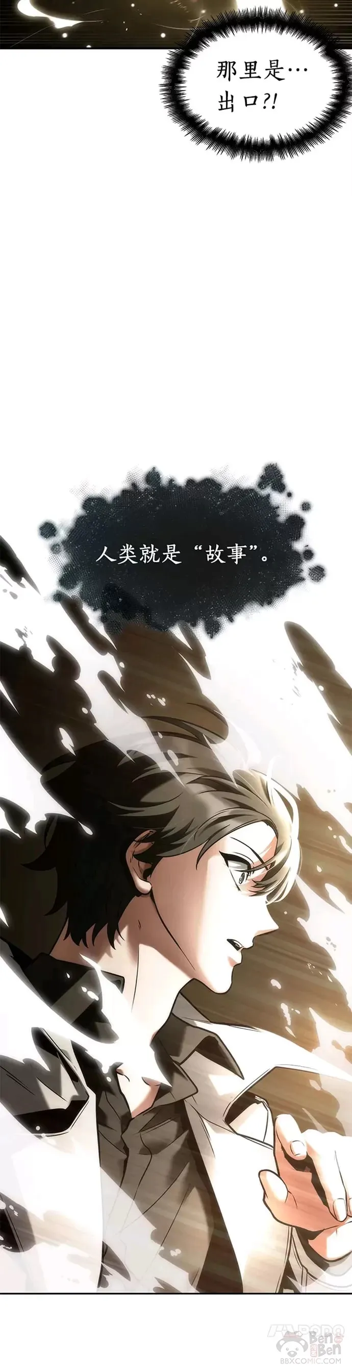 117.Ep.24 被遗弃的世界(1) 第18页