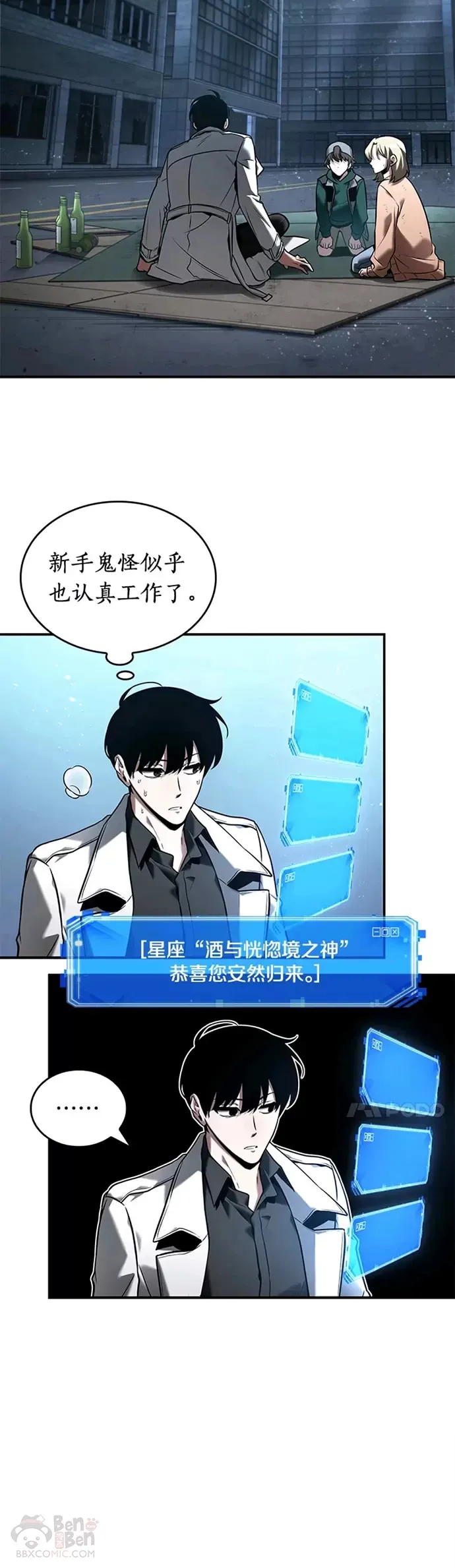 118.Ep.24 被遗弃的世界(2) 第4页