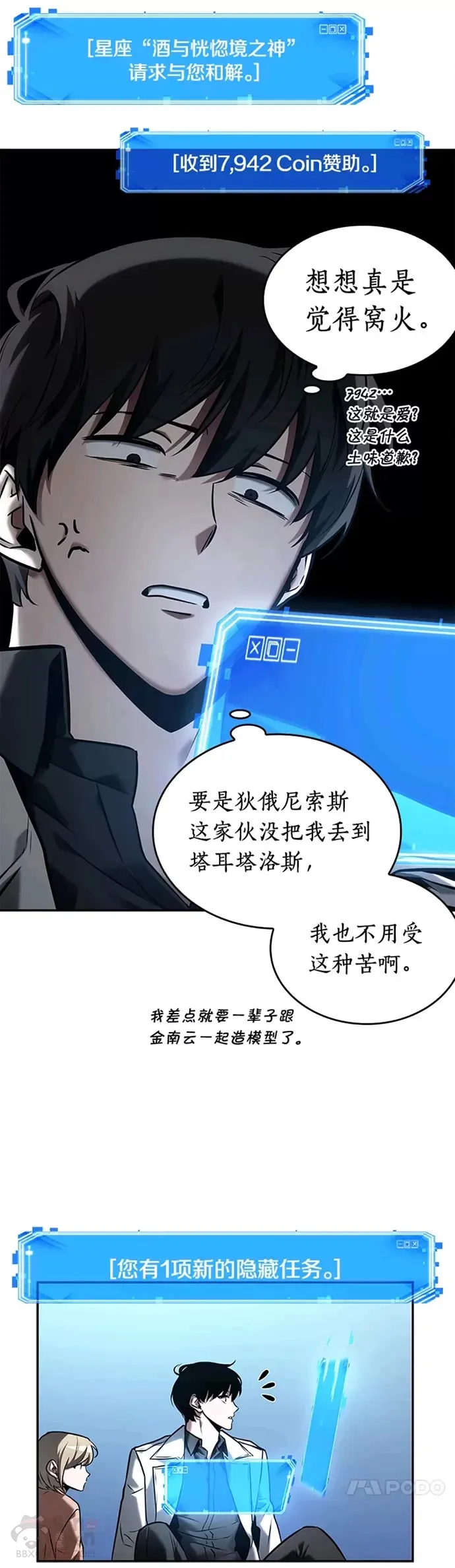 118.Ep.24 被遗弃的世界(2) 第5页