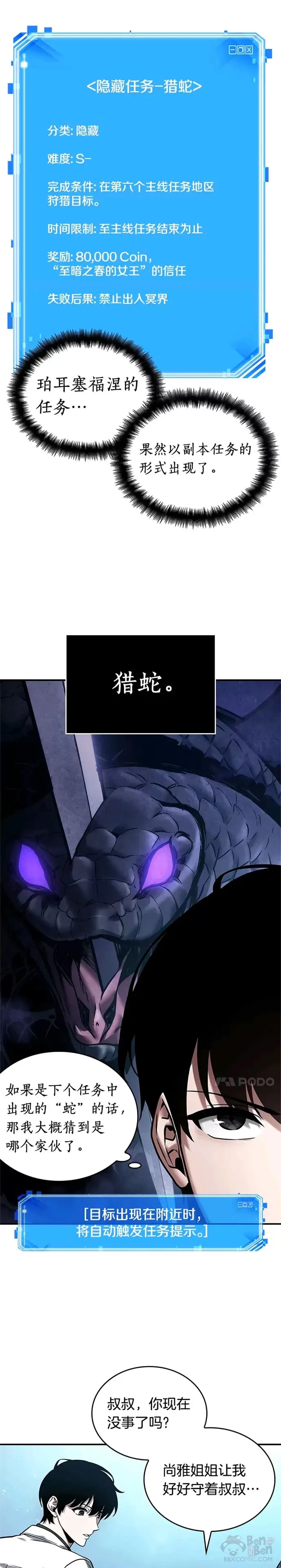 118.Ep.24 被遗弃的世界(2) 第6页