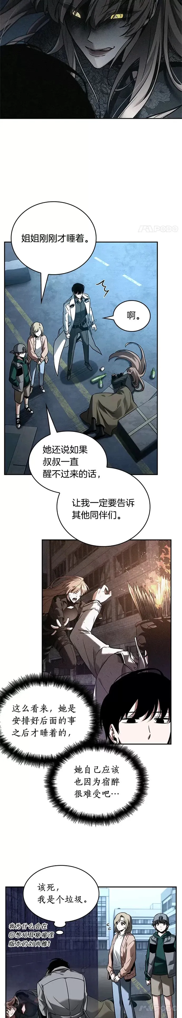118.Ep.24 被遗弃的世界(2) 第8页
