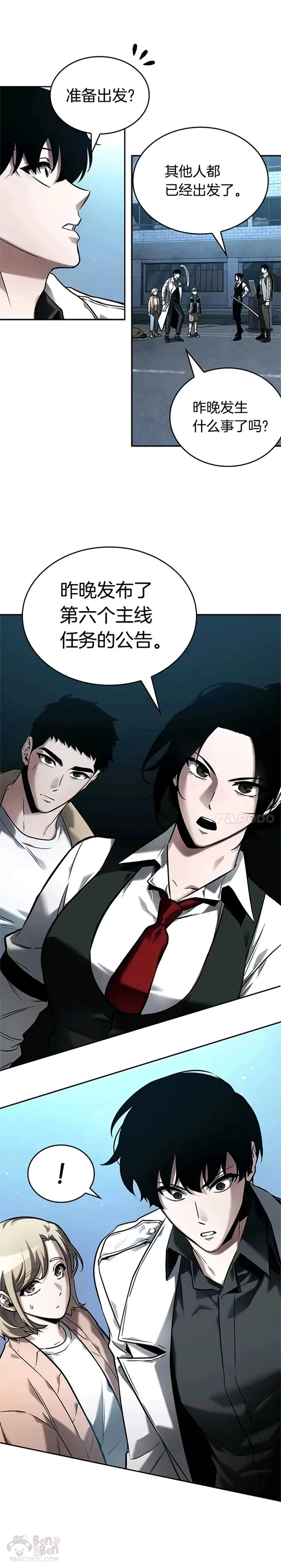 118.Ep.24 被遗弃的世界(2) 第10页