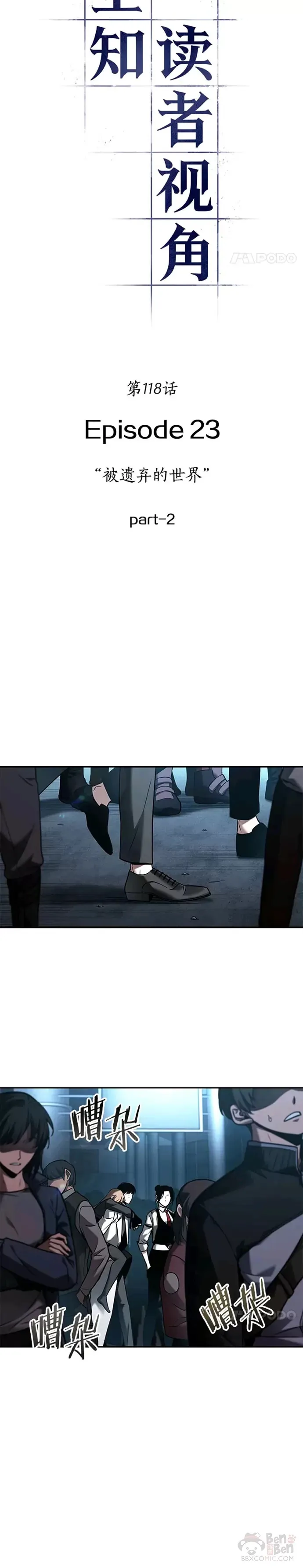 118.Ep.24 被遗弃的世界(2) 第12页