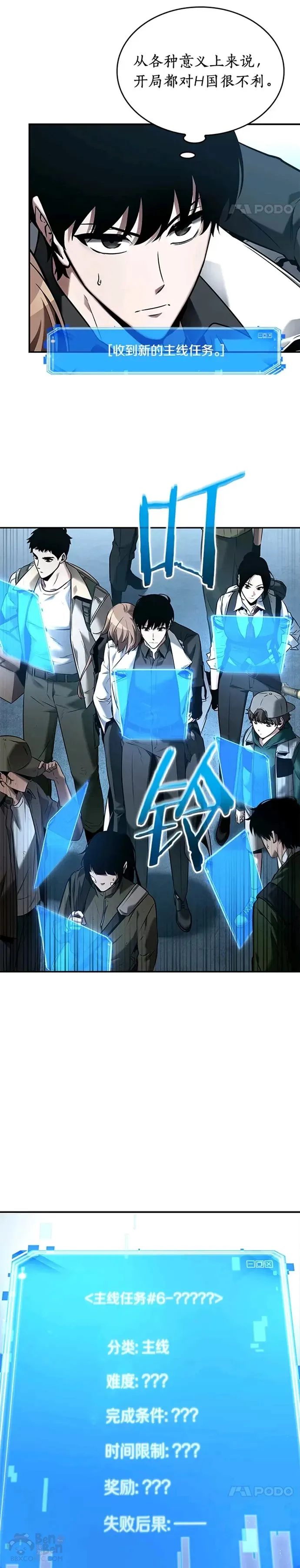 118.Ep.24 被遗弃的世界(2) 第16页