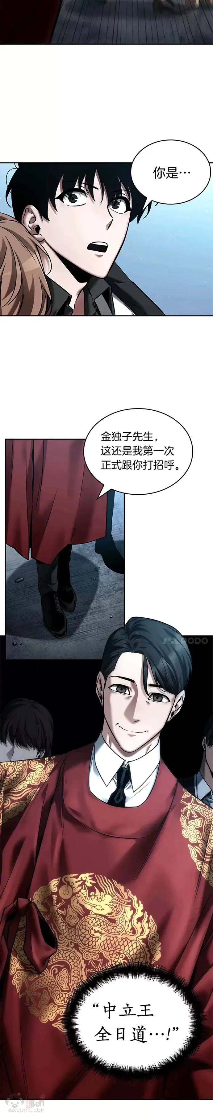118.Ep.24 被遗弃的世界(2) 第18页