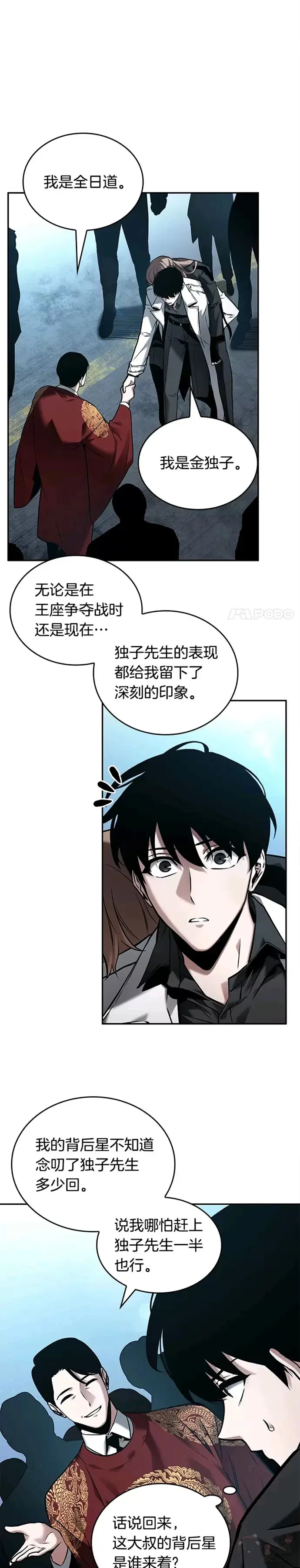 118.Ep.24 被遗弃的世界(2) 第19页