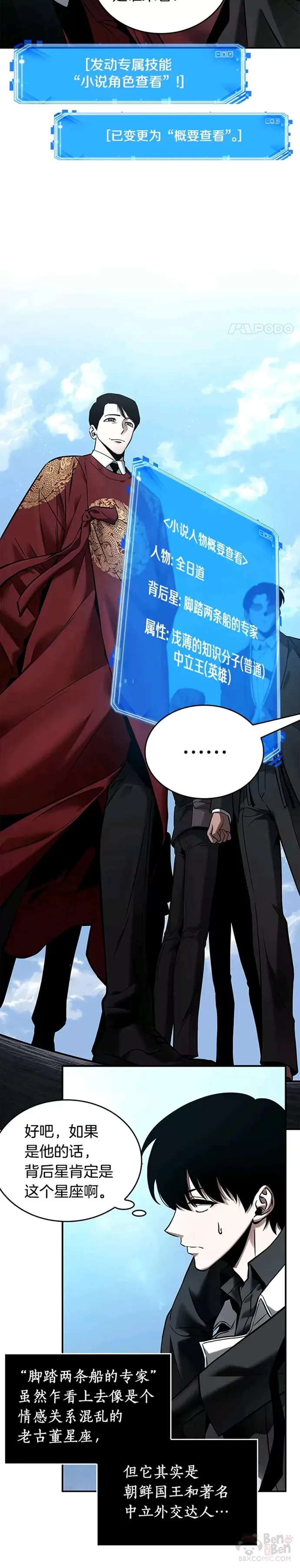 118.Ep.24 被遗弃的世界(2) 第20页