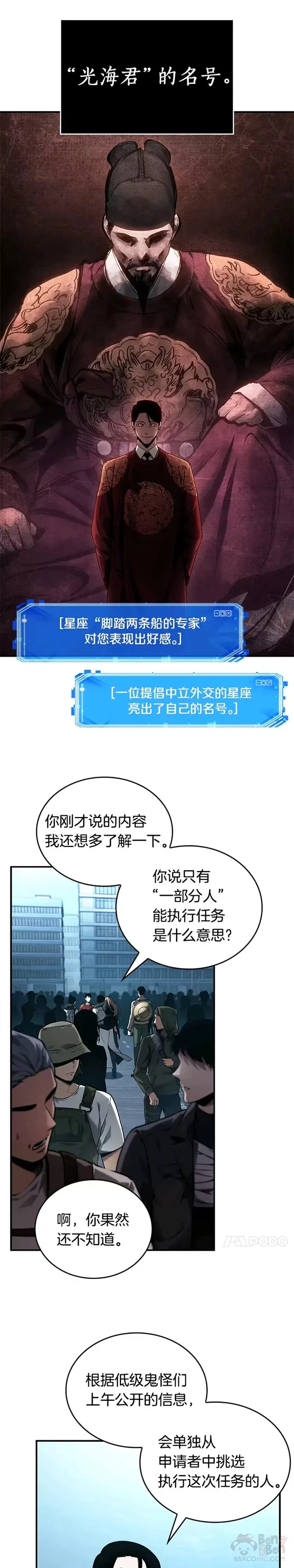 118.Ep.24 被遗弃的世界(2) 第21页