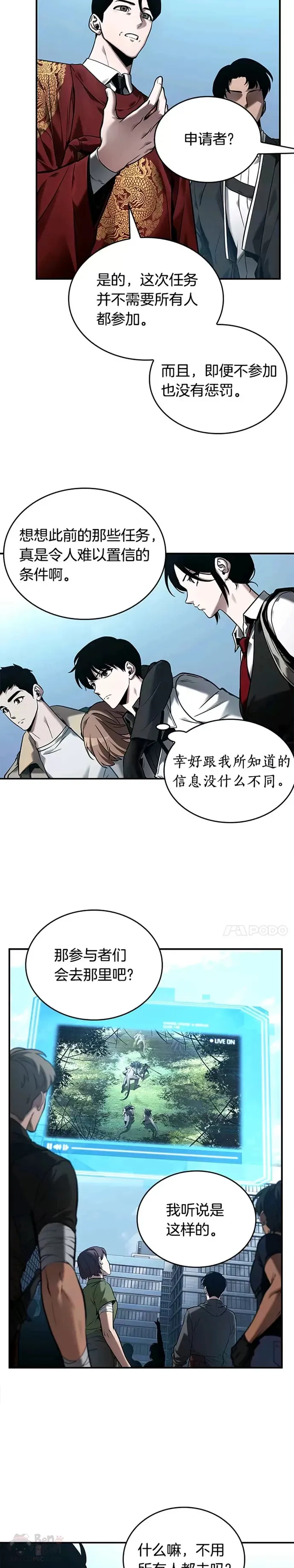 118.Ep.24 被遗弃的世界(2) 第22页