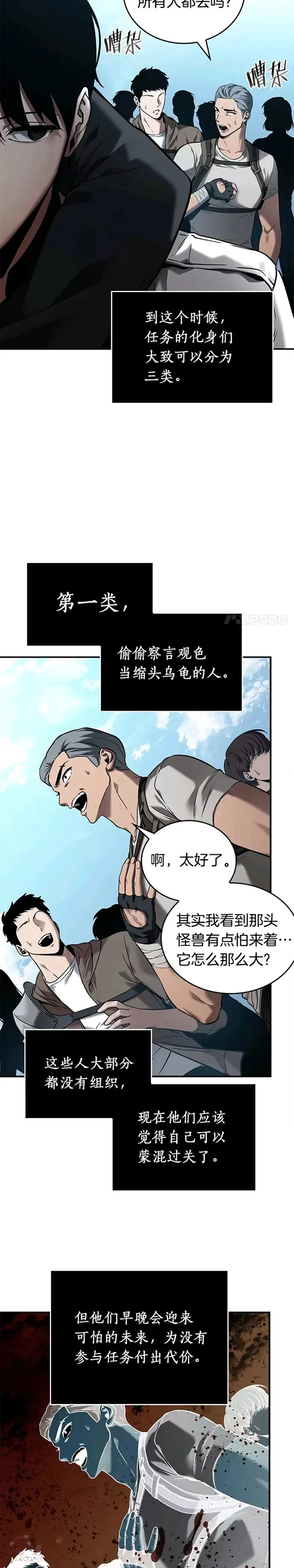 118.Ep.24 被遗弃的世界(2) 第23页