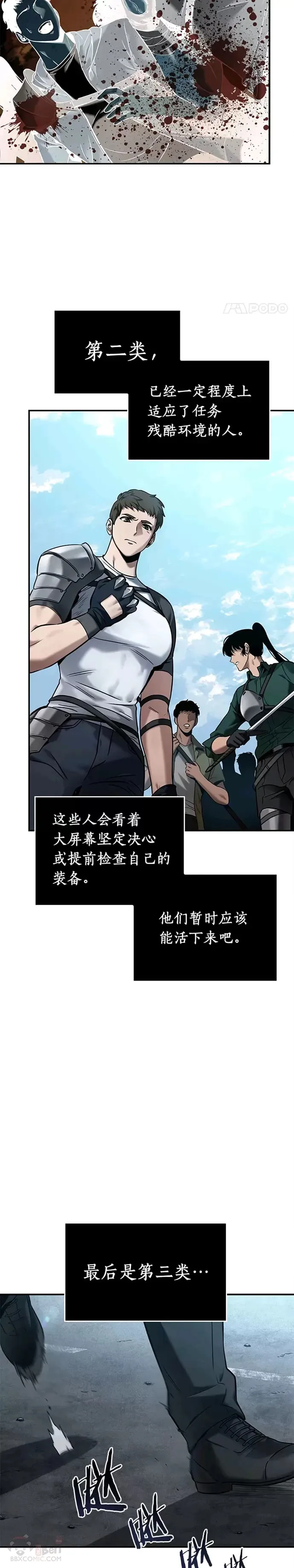 118.Ep.24 被遗弃的世界(2) 第24页