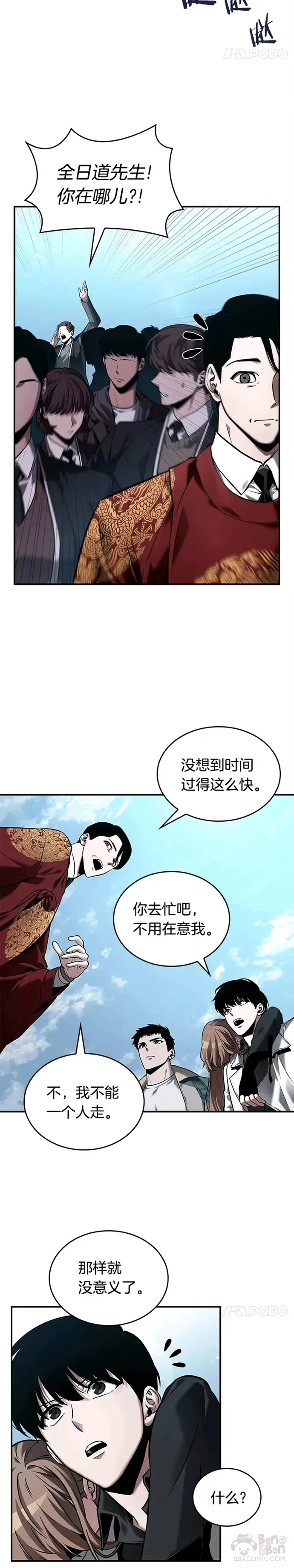 118.Ep.24 被遗弃的世界(2) 第25页