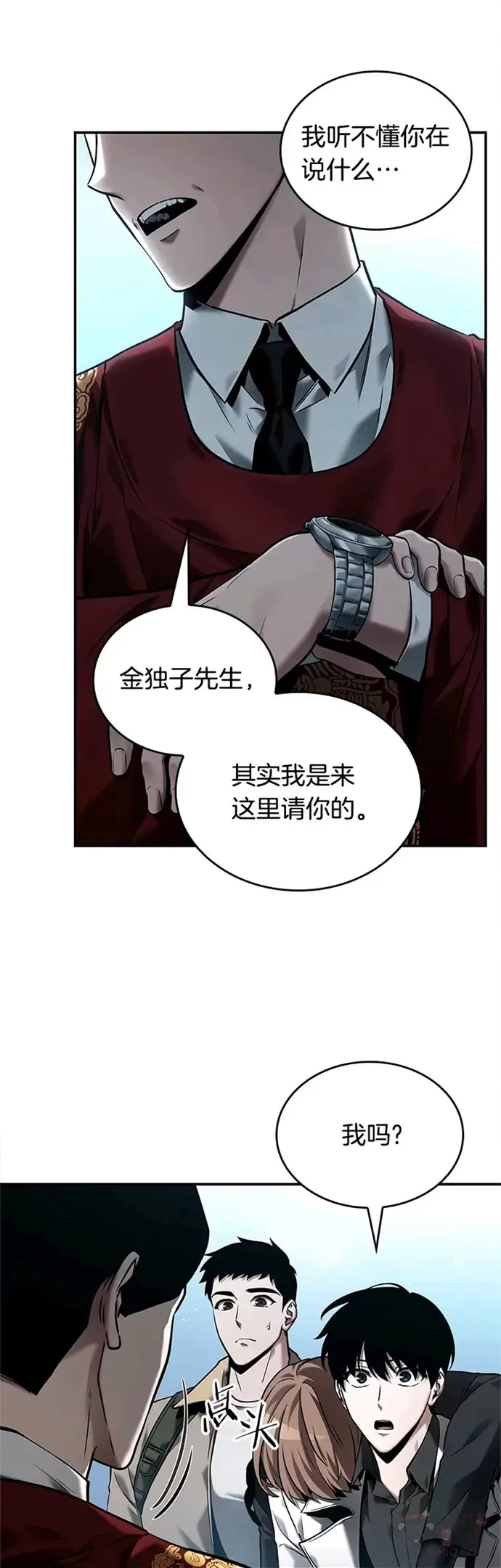 118.Ep.24 被遗弃的世界(2) 第26页