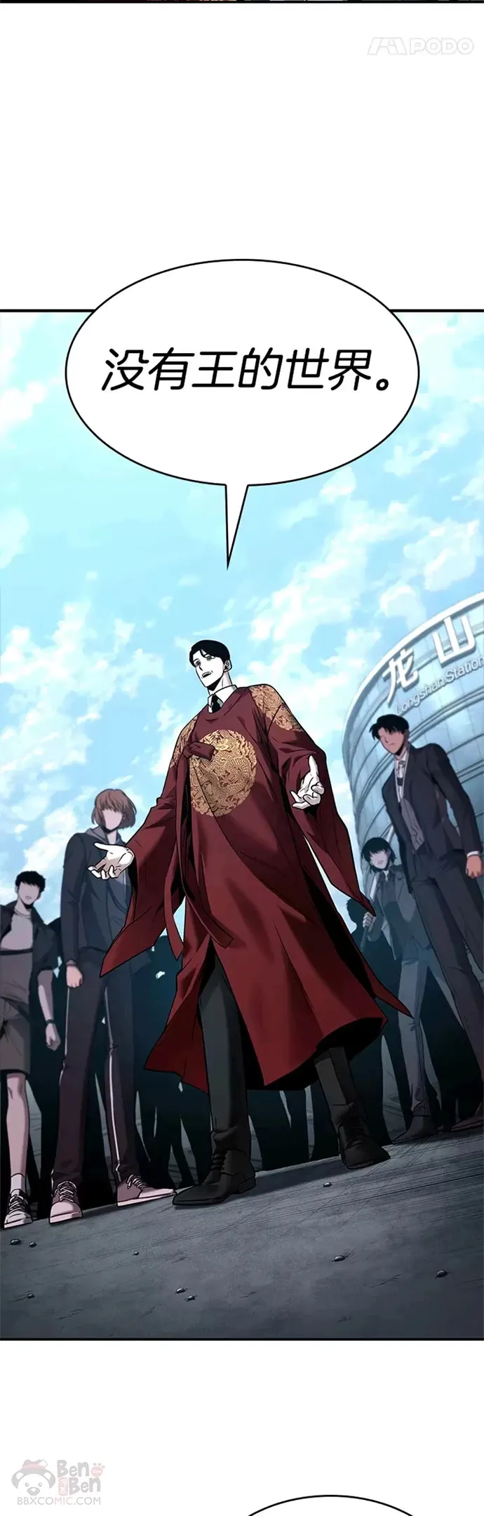 118.Ep.24 被遗弃的世界(2) 第27页