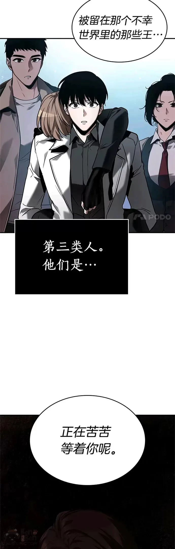 118.Ep.24 被遗弃的世界(2) 第28页