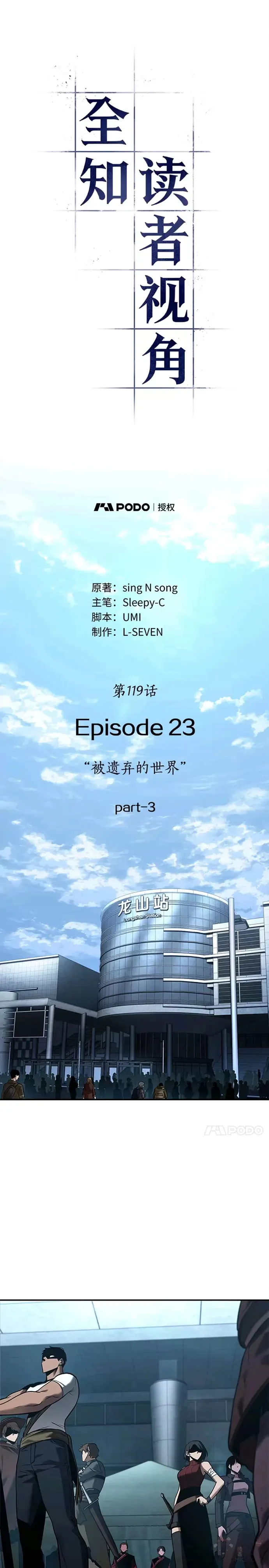 118.Ep.24 被遗弃的世界(2) 第31页