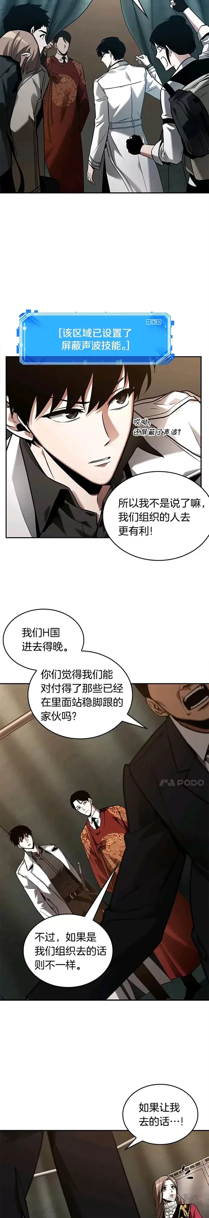 119.Ep.24 被遗弃的世界(3) 第4页