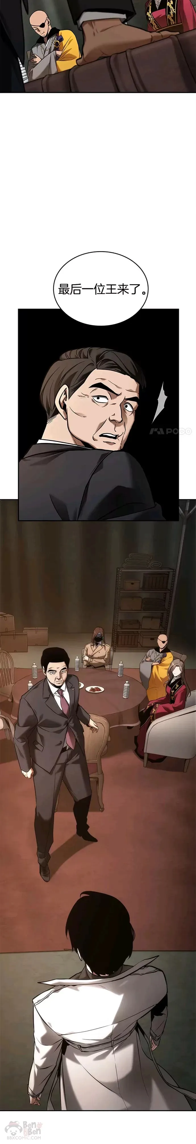 119.Ep.24 被遗弃的世界(3) 第5页