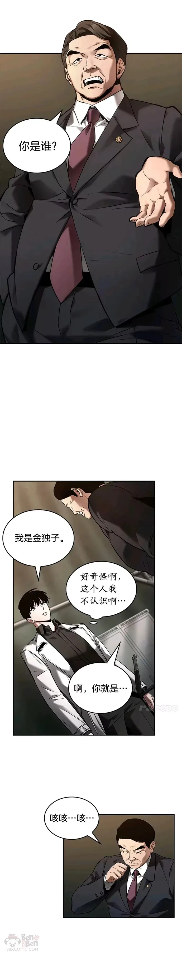 119.Ep.24 被遗弃的世界(3) 第7页
