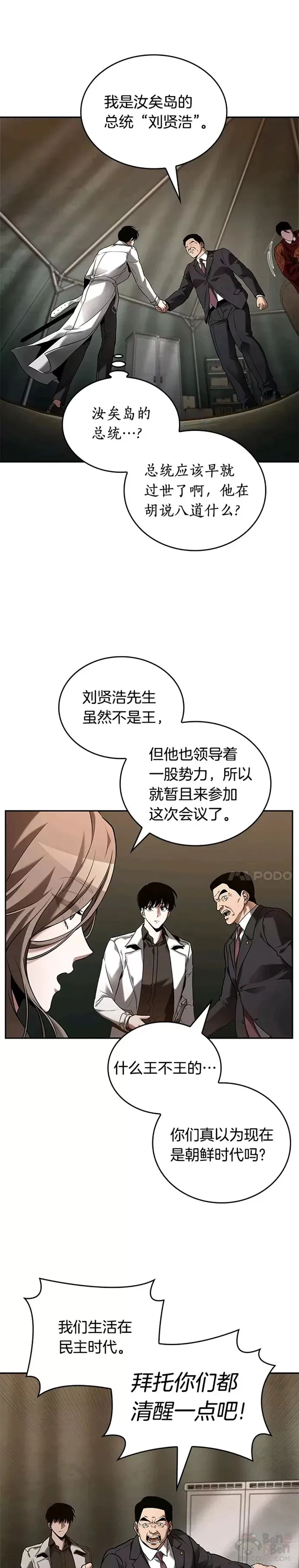 119.Ep.24 被遗弃的世界(3) 第8页